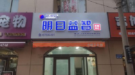 云龙门头店招