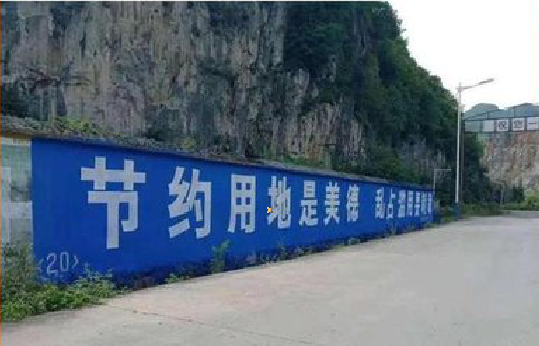云龙墙体广告制作中那些醒目的标语。