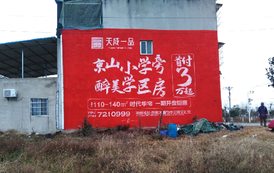 云龙墙体彩绘宣传效果如何?