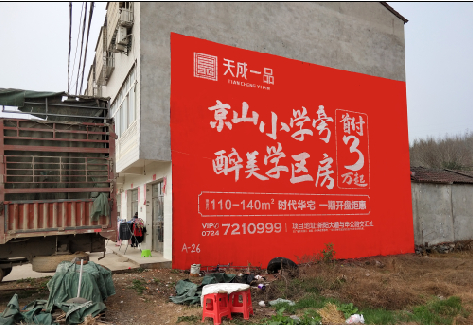 云龙户外墙体广告的独特宣传魅力