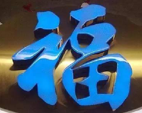 云龙树脂字发黄或坏了，自己怎么修？