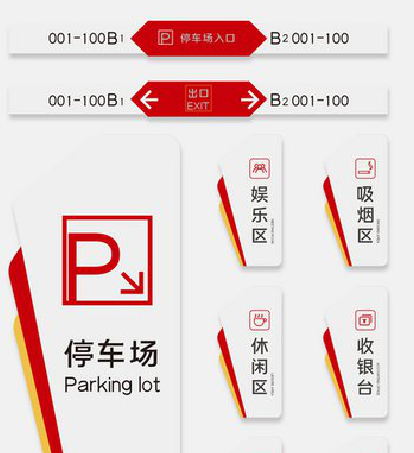 云龙商场标识系统规划管理。